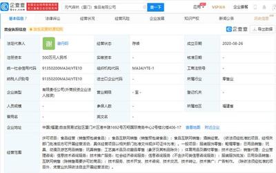 元氣森林在廈門成立全資子公司，注冊資本500萬布局食品互聯網銷售