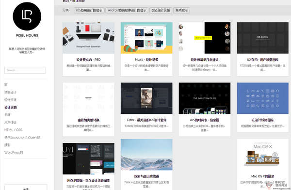 PixelHours 設(shè)計(jì)師資源分享平臺，為網(wǎng)頁與網(wǎng)站設(shè)計(jì)賦能